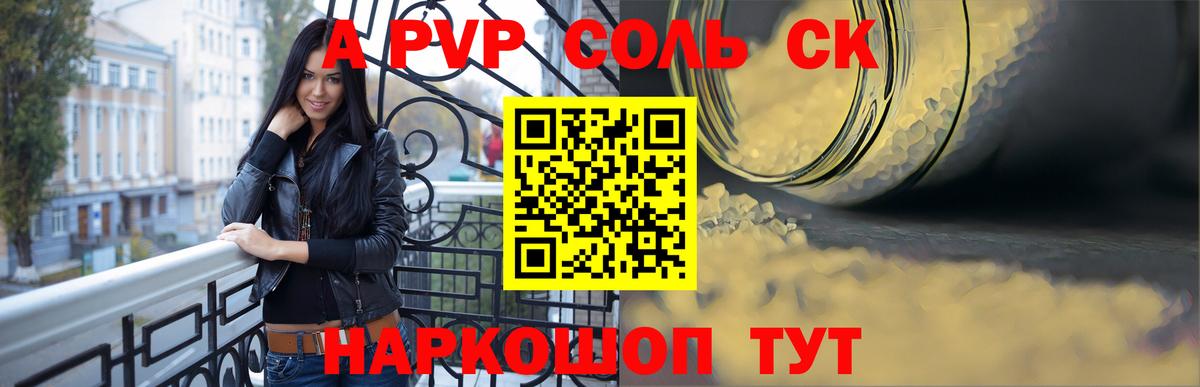 Ахтубинск  A-PVP мука  Вход с VPN 