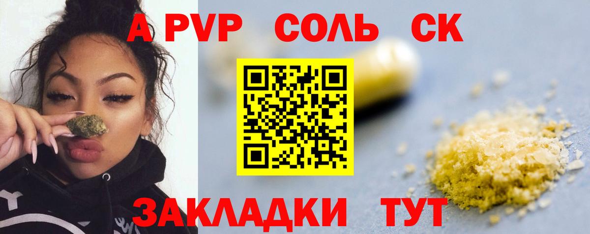 Alpha-PVP Соль  APVP  Ахтубинск 