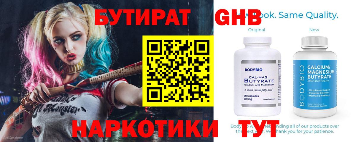 Бутират жидкий экстази Ахтубинск