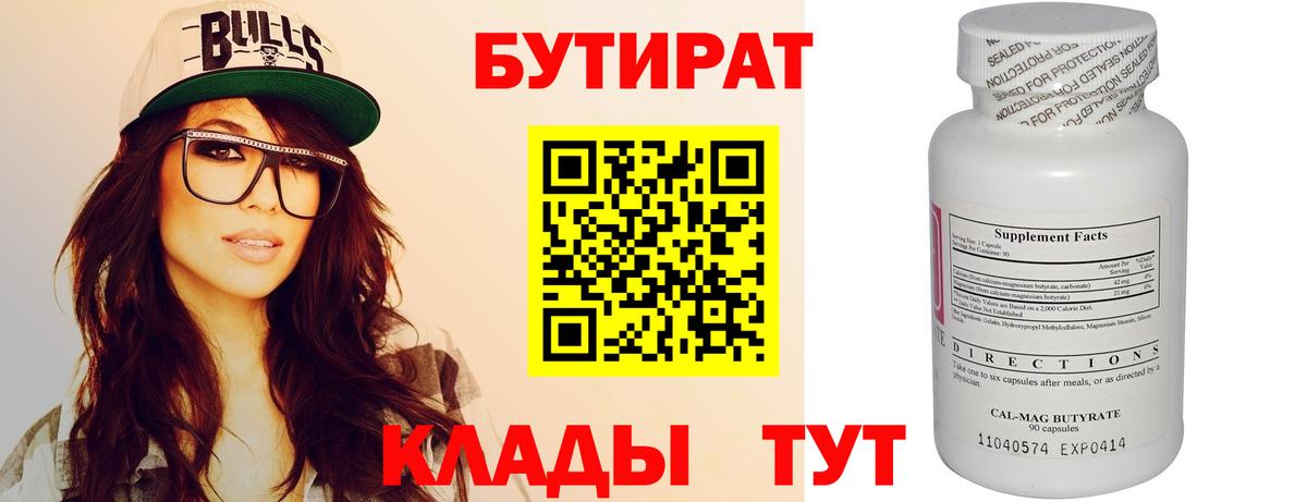 БУТИРАТ  БУТИРАТ буратино  Вход с VPN  Ахтубинск 