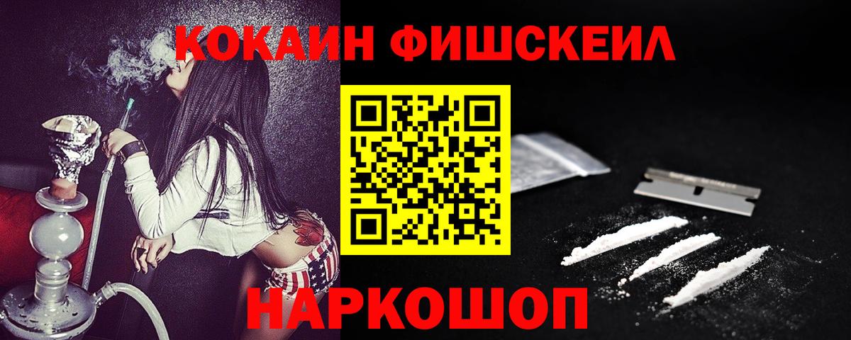 COCAIN Перу  Ахтубинск  КОКАИН Fish Scale 