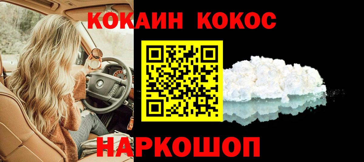 Cocaine  Вход с VPN  COCAIN Fish Scale  Ахтубинск  Кокаин 97% 