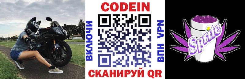 Кодеин напиток Lean (лин) Ахтубинск