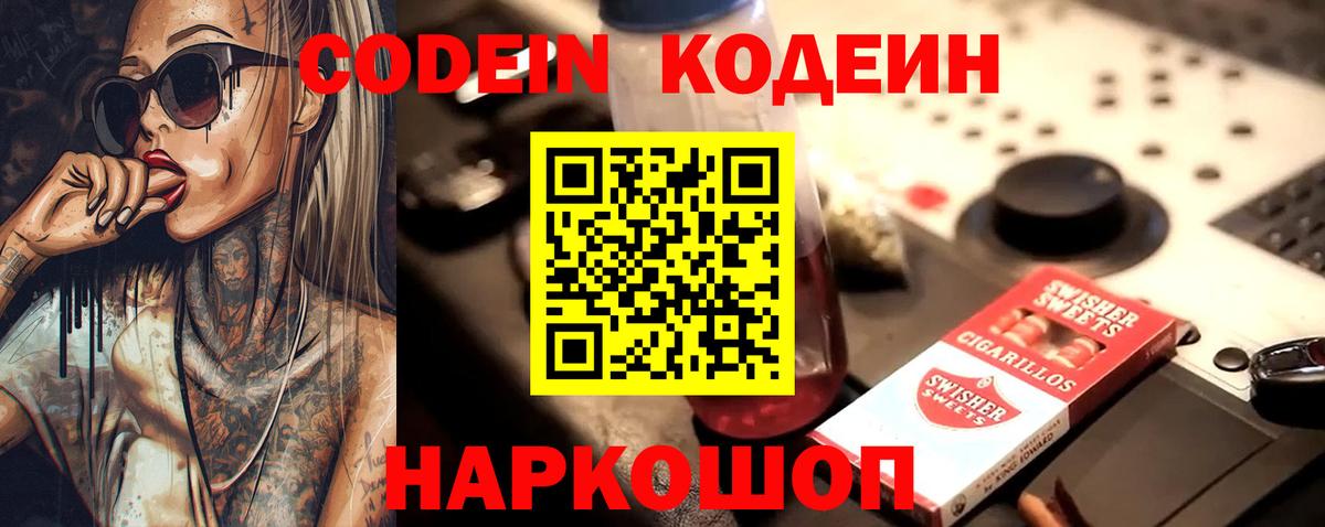 Кодеиновый сироп Lean Purple Drank  Вход с VPN  Codein Purple Drank  Ахтубинск 