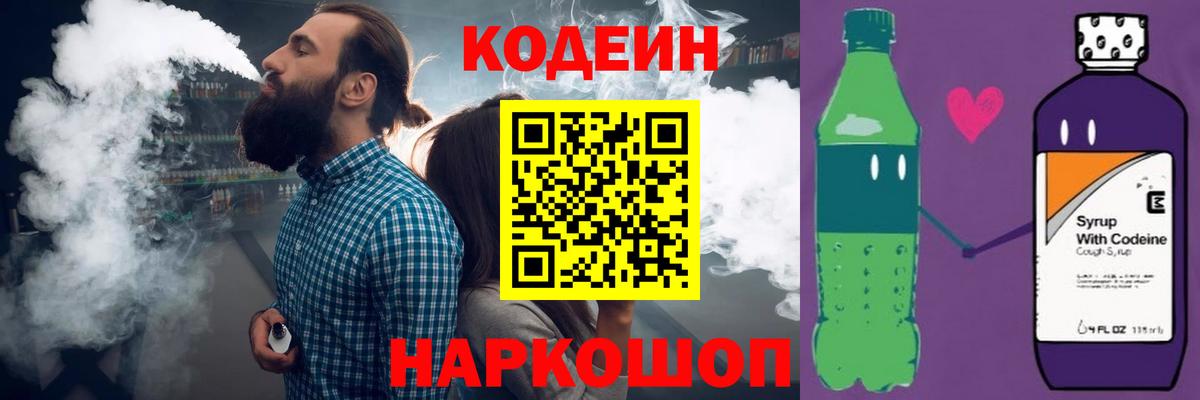 Кодеиновый сироп Lean Purple Drank  Ахтубинск  Кодеин Purple Drank 