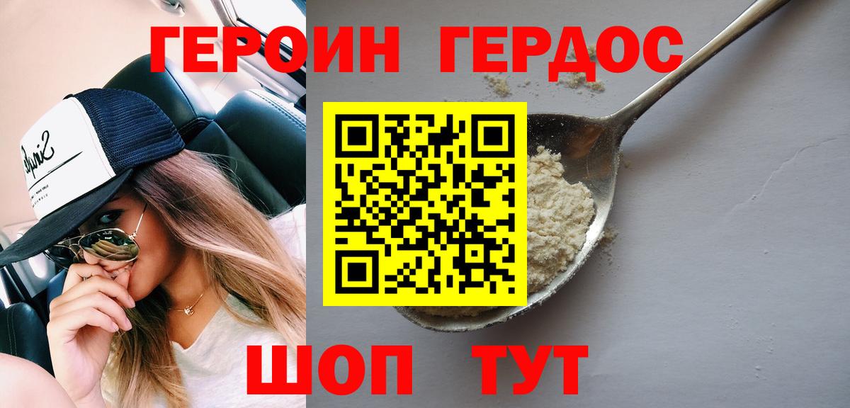 ГЕРОИН  Вход с VPN  Ахтубинск  Героин афганец 
