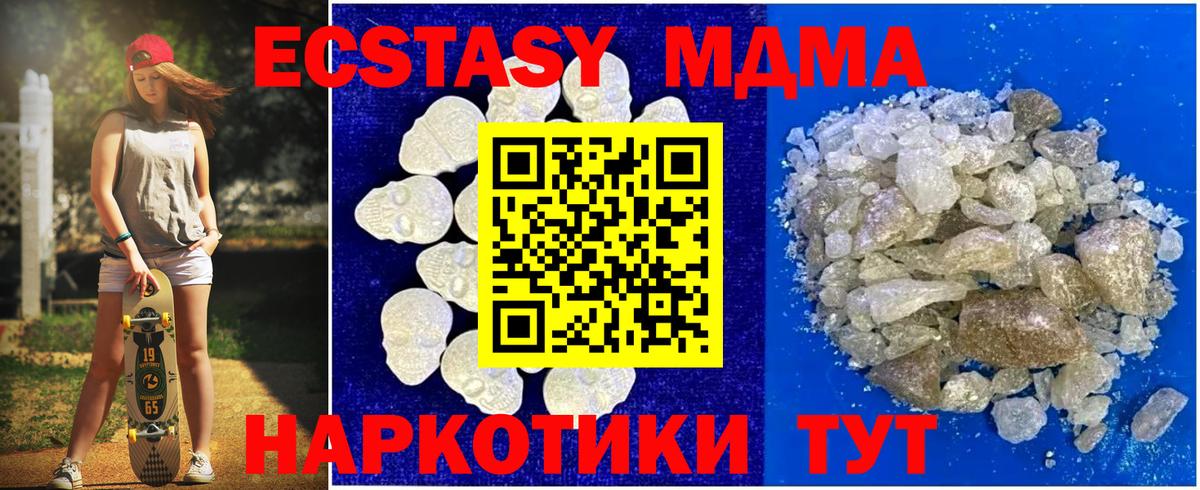 MDMA кристаллы Ахтубинск
