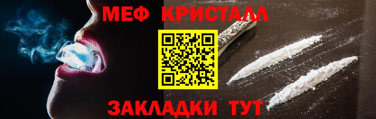 Мефедрон кристаллы Ахтубинск