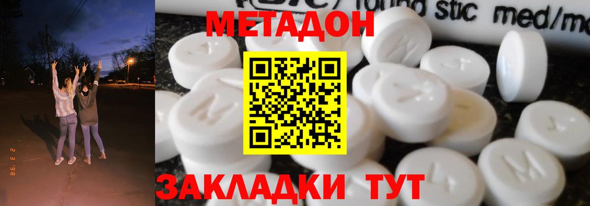 Ахтубинск  Метадон methadone  Метадон кристалл  Вход с VPN 