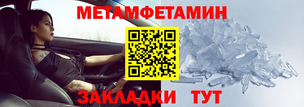 Первитин Methamphetamine Ахтубинск