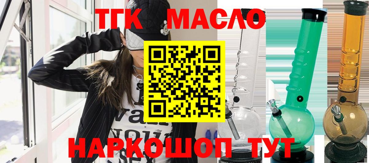 ТГК концентрат  Вход с VPN  Дистиллят ТГК THC oil  Ахтубинск 